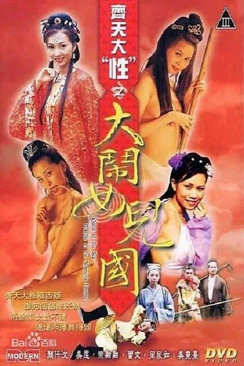 Quest of the Sex: Rumble in the Women's Empire 2003 official movie poster