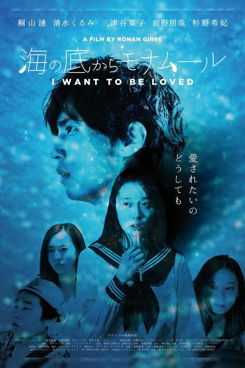 I Want to Be Loved 2020 official movie poster