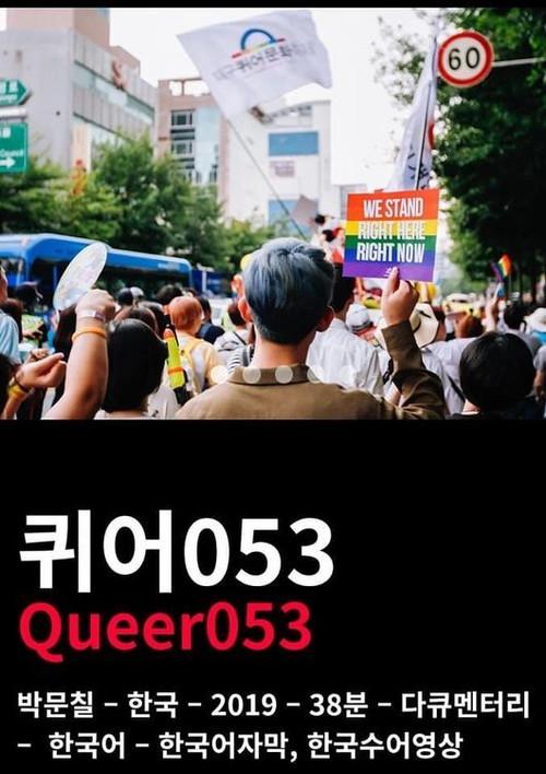 Queer053 2019 official movie poster