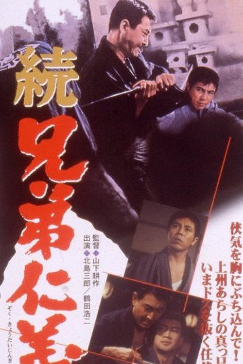 Code Between Brothers 2 1966 official movie poster