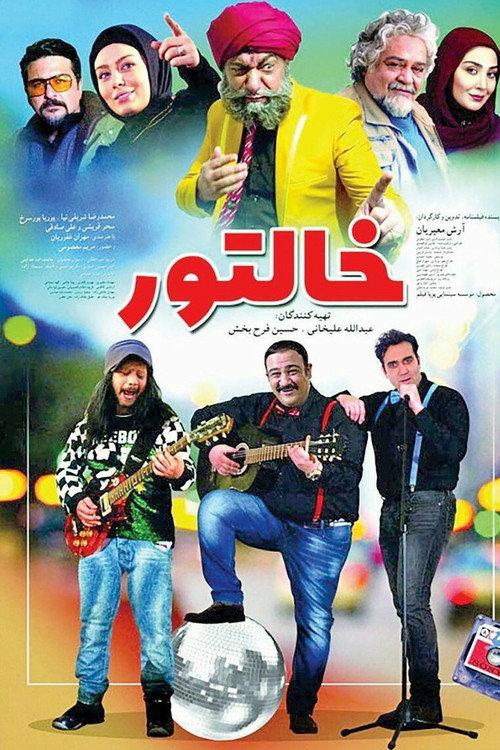 Khaltoor 2018 official movie poster