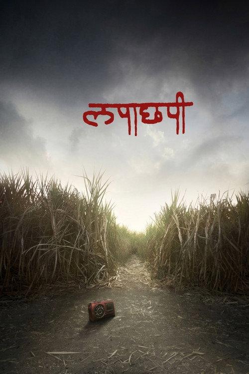 Lapachhapi 2017 official movie poster