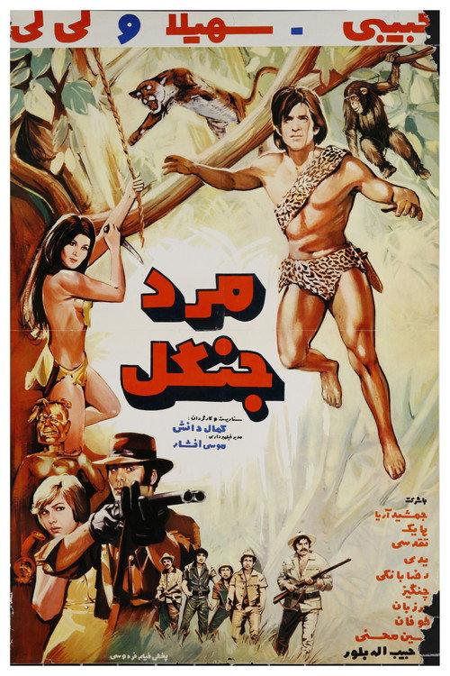 The Jungle Man 1971 official movie poster