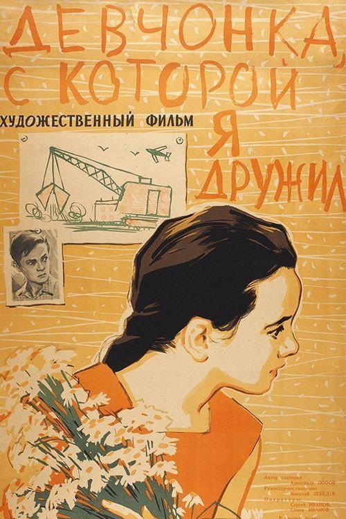The Girl With Whom I Was Friends 1961 official movie poster