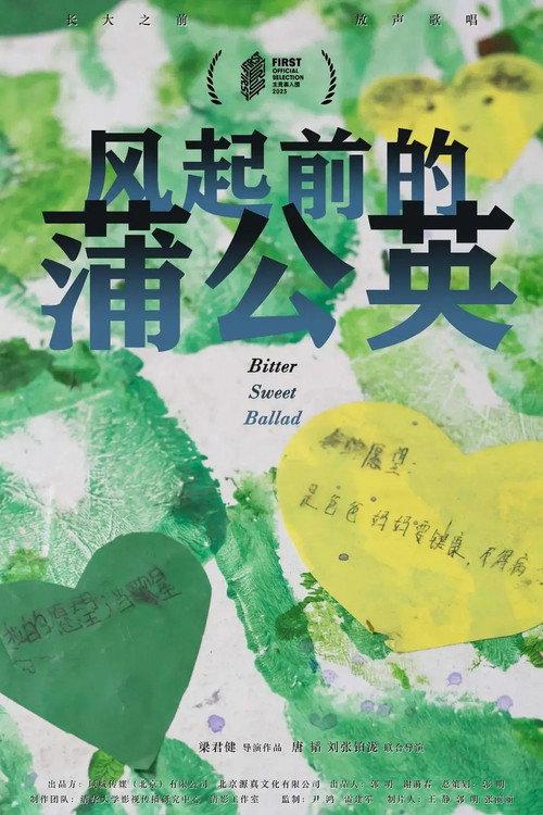 Bitter Sweet Ballad 2025 official movie poster