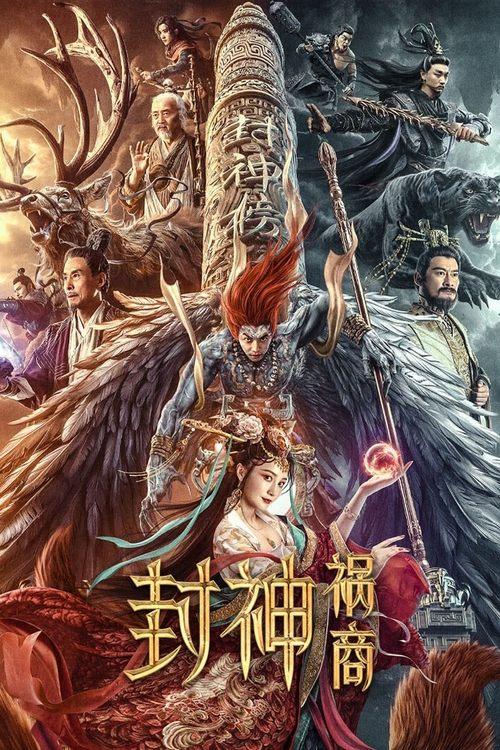 League of Gods: The Fall of Sheng 2023 official movie poster