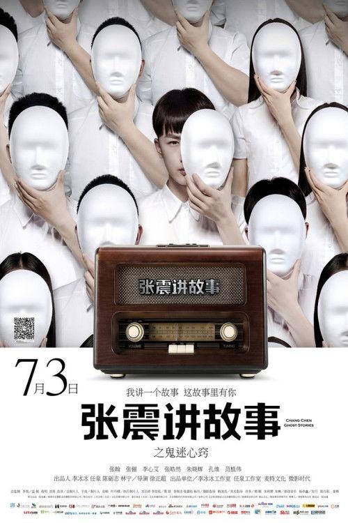 Chang Chen Ghost Stories: Be Possessed by Ghosts 2015 official movie poster