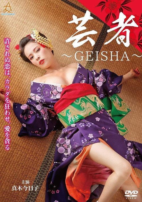 Geisha 2019 official movie poster