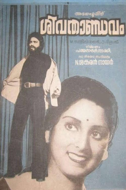 Siva Thaandavam 1977 official movie poster