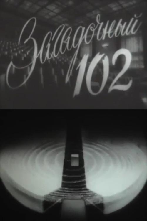 The Mysterious 102 1964 official movie poster