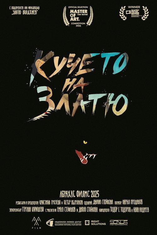 Zlatyo's Dog 2026 official movie poster