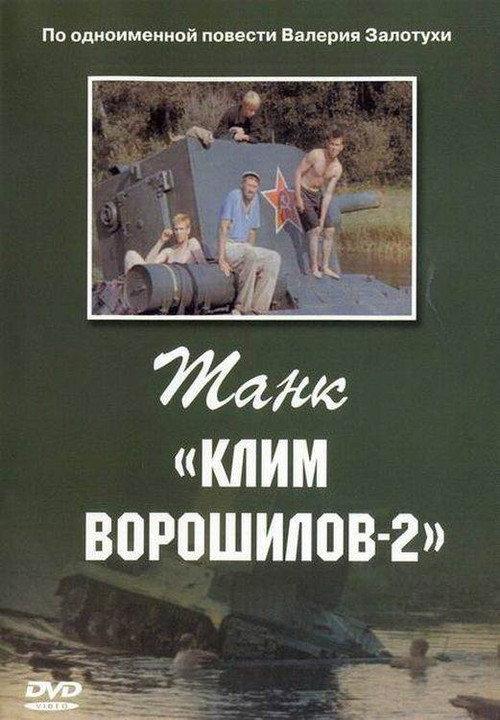 Klim Voroshilov-2 Tank 1990 official movie poster
