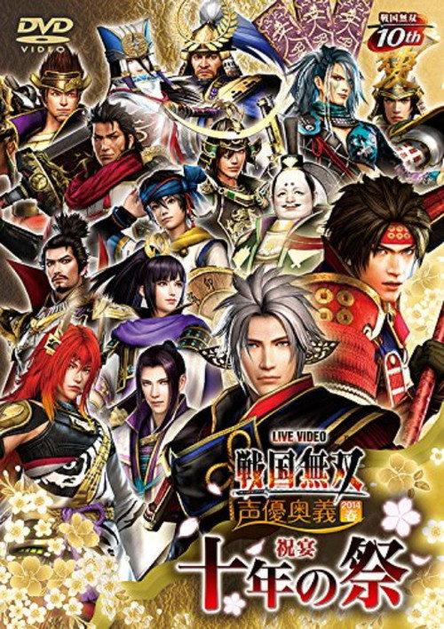 Sengoku Musou Voice Actor Mystery 2014 Spring ~Feast of the 10th Festival~ 2014 official movie poster