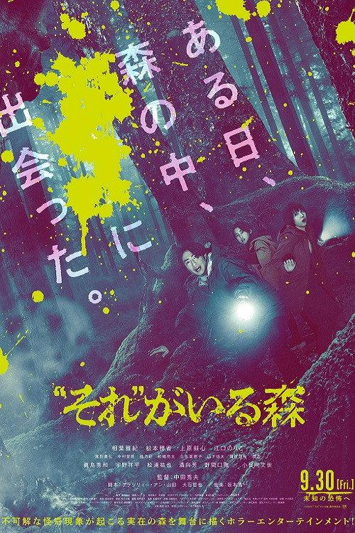 It's in the Woods 2022 official movie poster