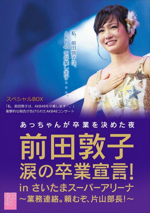 Maeda Atsuko's Tearjerking Graduation Announcement in Saitama Super Arena 2012 official movie poster