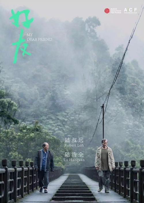 My Dear Friend 2018 official movie poster