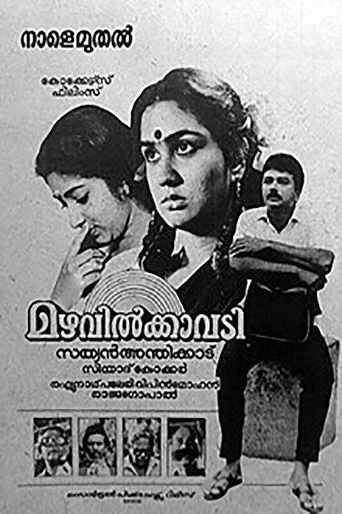 Mazhavilkavadi 1989 official movie poster