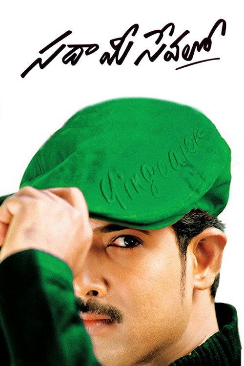 Sada Mee Sevalo 2005 official movie poster
