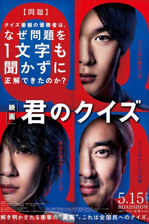 Kimi no Kuizu 2026 official movie poster