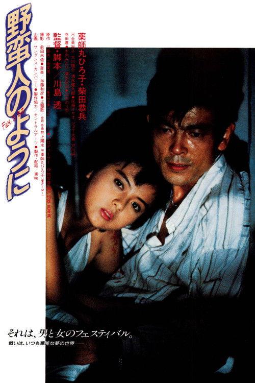 Like a Savage 1985 official movie poster