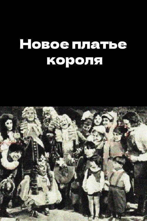 The Emperor's New Clothes 1919 official movie poster