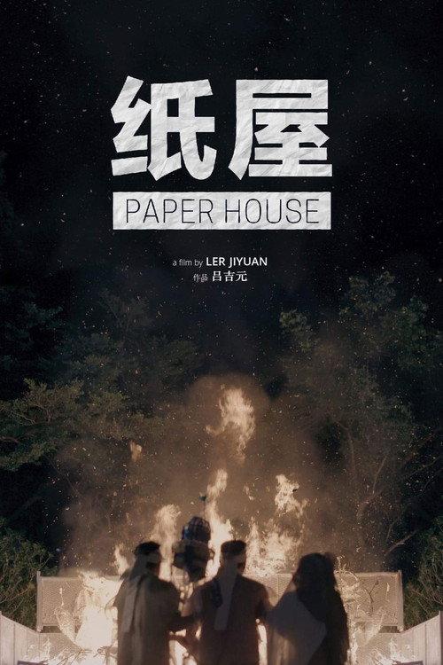 Paper House 2017 official movie poster