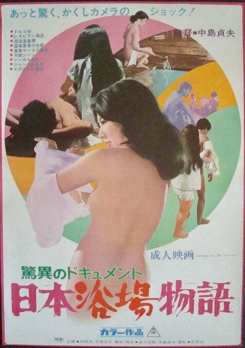 Pilgrimage to Japanese Baths 1971 official movie poster