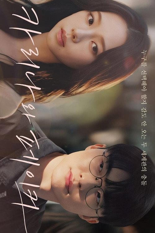 Play on Play 2026 official movie poster
