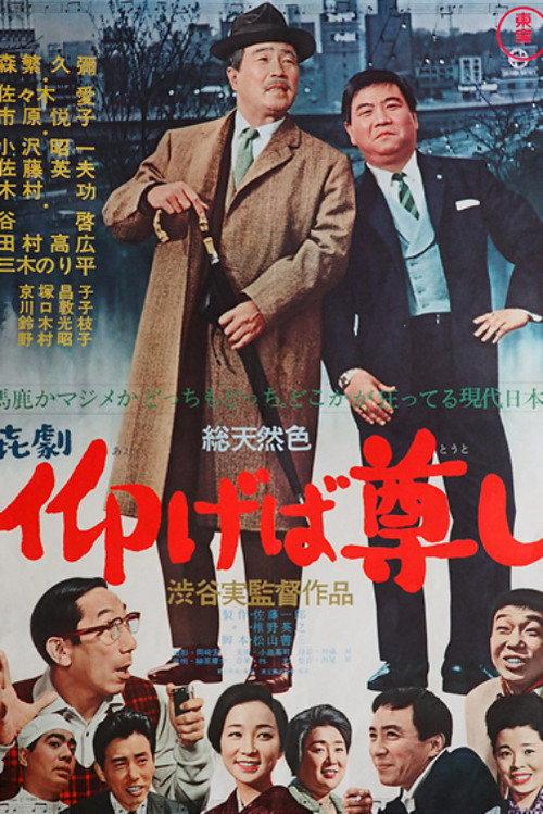 Look Up, Noble One 1966 official movie poster