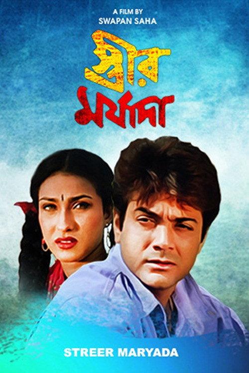 Streer Maryada 2002 official movie poster