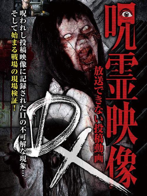 Ghost Footage DX: Submitted Videos That Cannot be Broadcast 2016 official movie poster