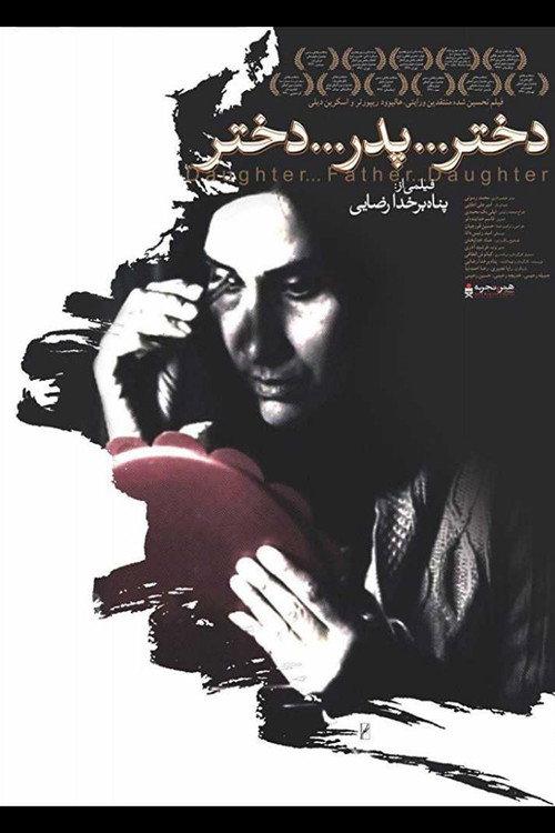 Daughter... Father... Daughter 2011 official movie poster