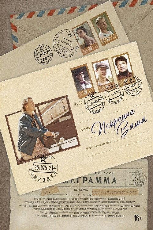 Sincerely Yours 2021 official movie poster
