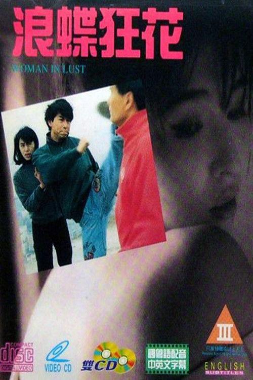 Woman in Lust 1993 official movie poster