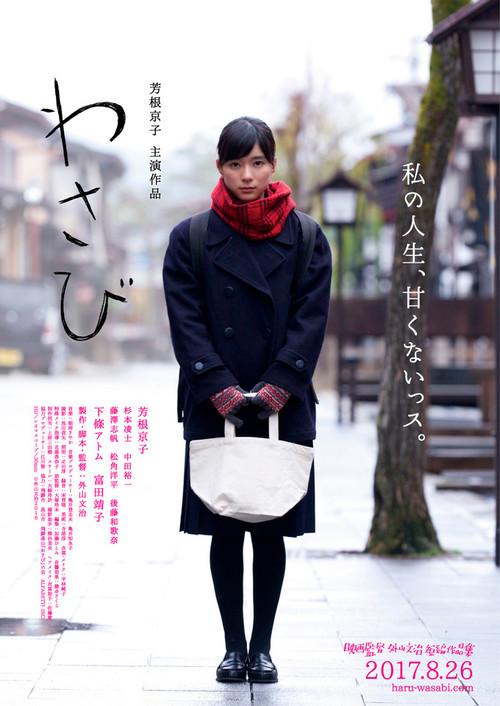 My Life is not Sweet 2017 official movie poster