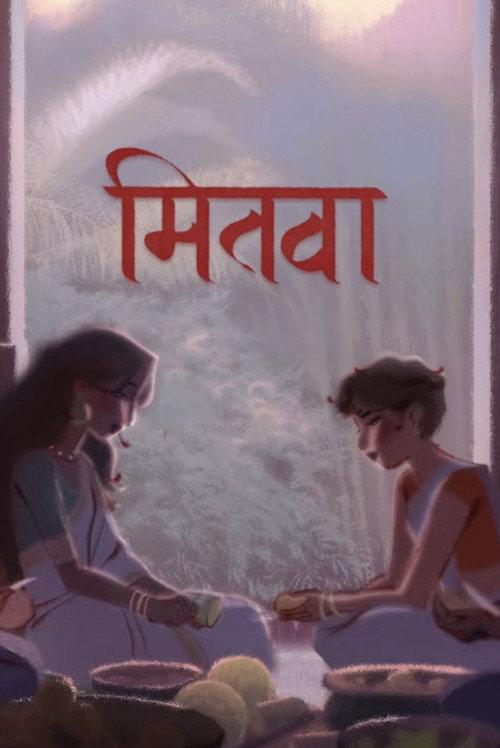 Mitwa 2026 official movie poster
