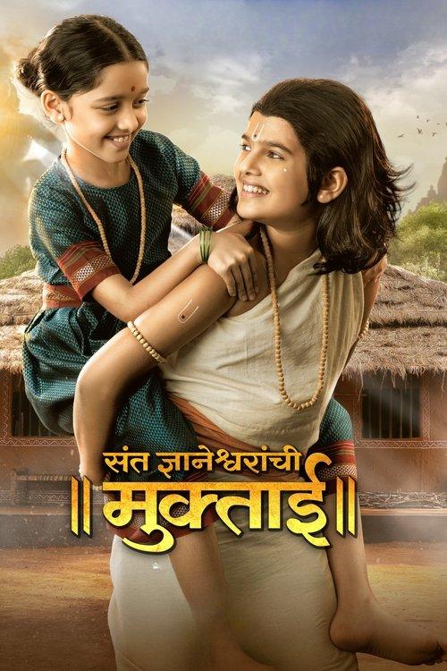 Sant Dnyaneshwaranchi Muktaai 2025 official movie poster