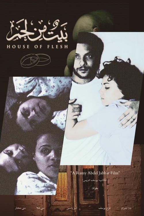House of Flesh 2005 official movie poster