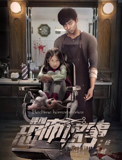 Horror Story 2018 official movie poster