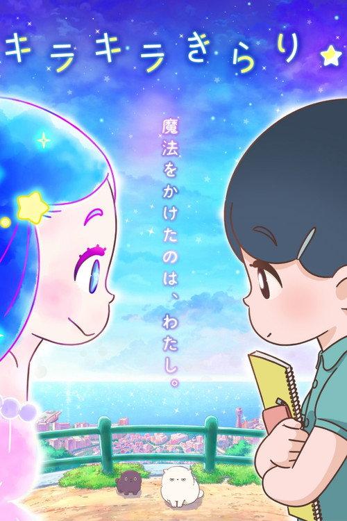 Kirakira Kirari ☆ 2022 official movie poster