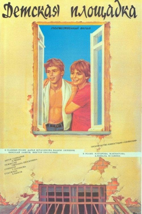 Kids Playground 1987 official movie poster