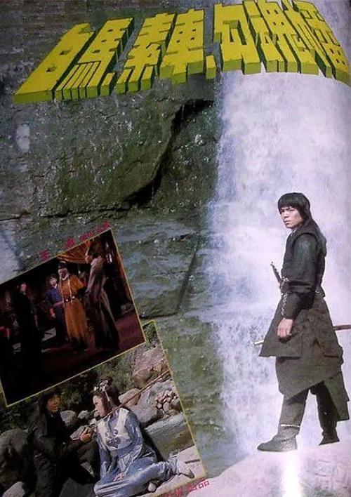 Eunuch of the Western Palace 1979 official movie poster