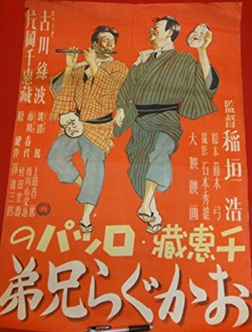 The Okagura Brothers 1946 official movie poster