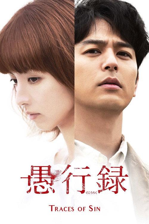 Traces of Sin 2017 official movie poster