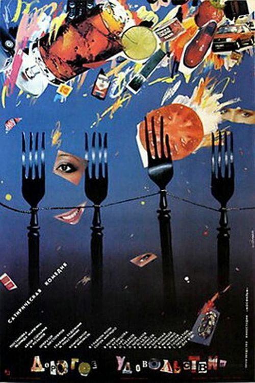 Expensive Pleasure 1988 official movie poster
