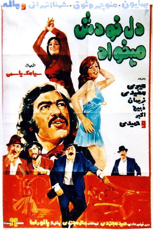 The Heart Wants It Itself 1973 official movie poster