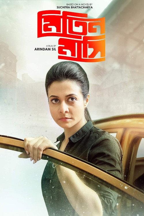 Mitin Mashi 2019 official movie poster