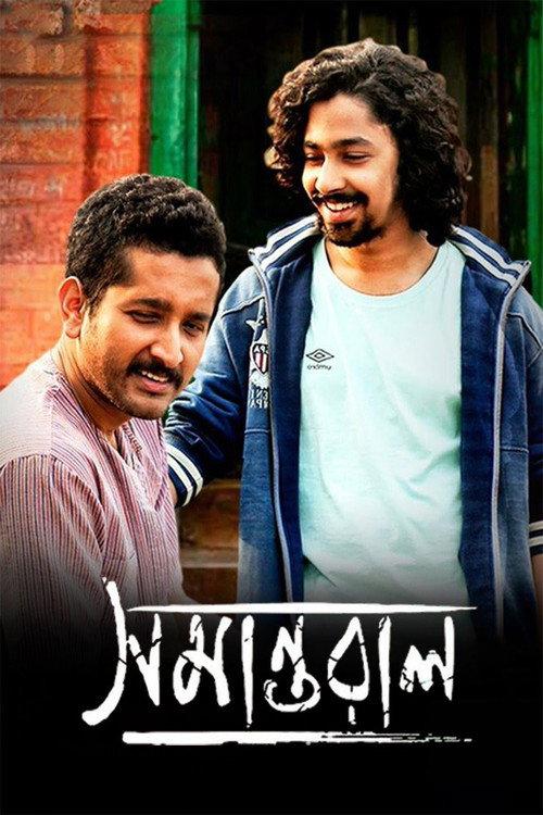 Samantaral 2017 official movie poster