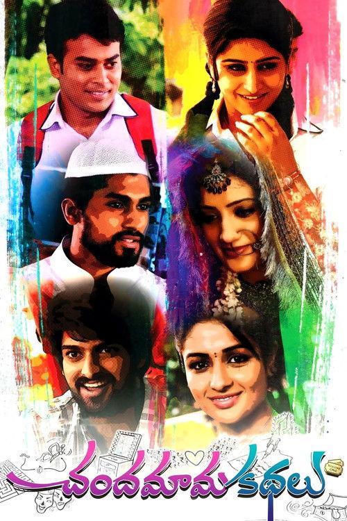 Chandamama Kathalu 2014 official movie poster