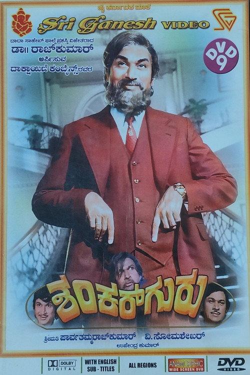 Shankar Guru 1978 official movie poster
